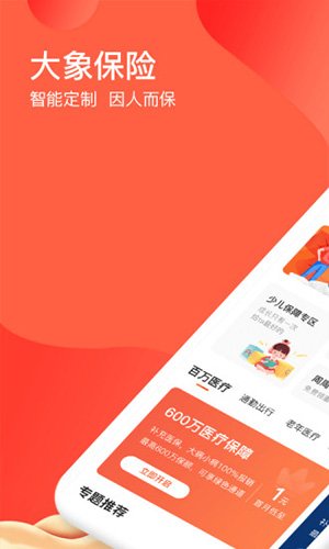 大象保险app图集展示1