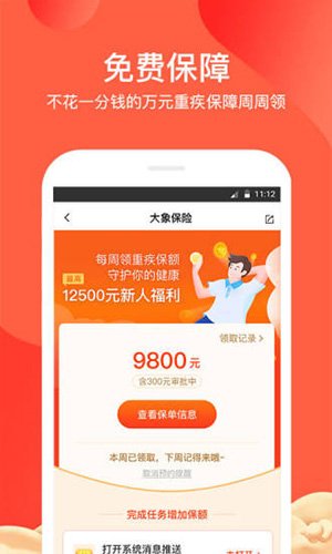 大象保险app图集展示3