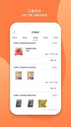 万物皆烤app图集展示3