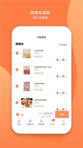 万物皆烤app图集展示2