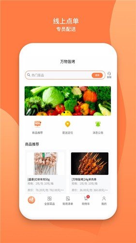 万物皆烤app图集展示1