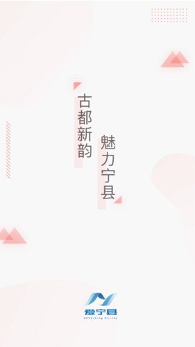 爱宁县app图集展示1