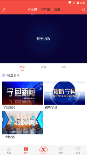 爱宁县app宣传图
