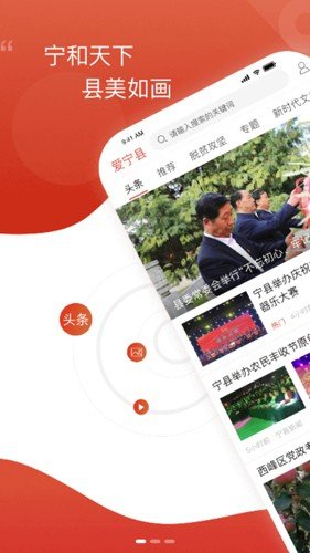 爱宁县app图集展示2