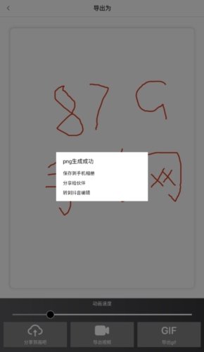 手绘动画制作软件手机版图片14
