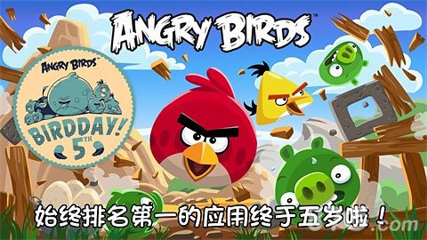 愤怒的小鸟五周年版图集展示1
