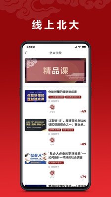 北大学堂官方版图集展示2