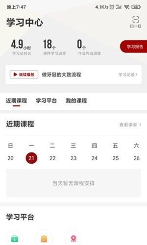 北大学堂app宣传图2