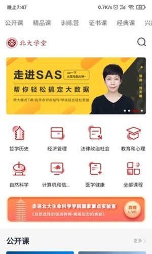 北大学堂app宣传图1