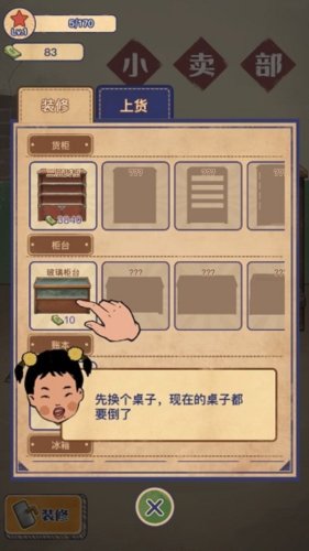 王蓝莓的小卖部6