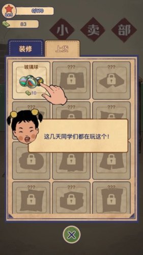 王蓝莓的小卖部3