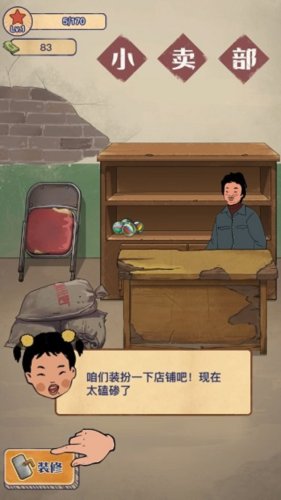 王蓝莓的小卖部5