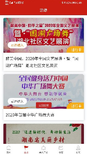 国潮广场舞app图集展示2