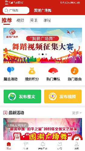 国潮广场舞app图集展示1