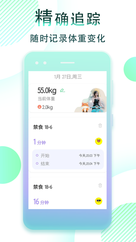 减肥断食追踪app图集展示3