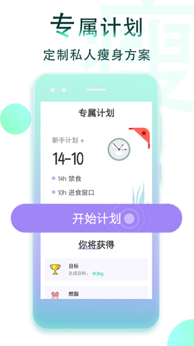 减肥断食追踪app图集展示1