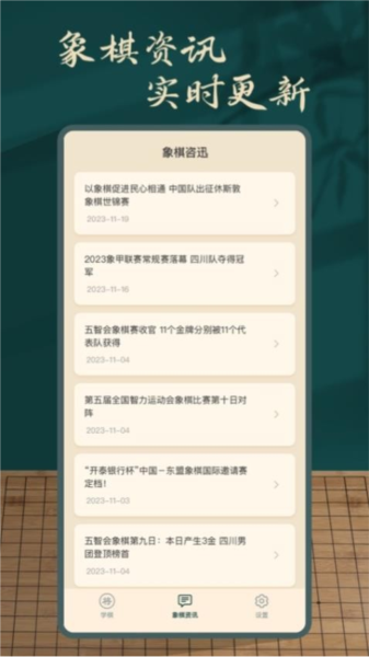象棋巫师官方版图集展示3