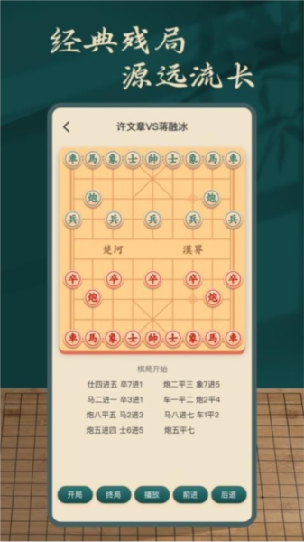 象棋巫师官方版图集展示1