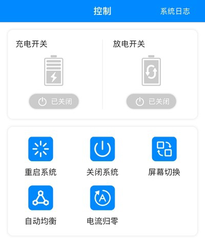 蚂蚁锂电池保护板app软件优势