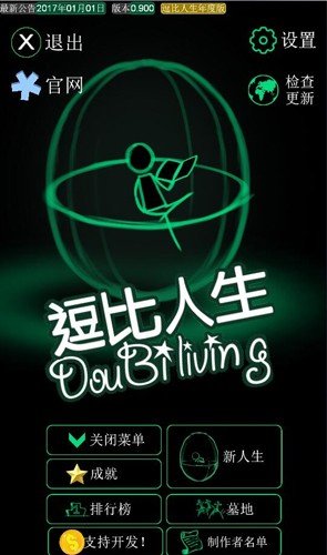逗比人生年度版图集展示1