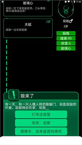 逗比人生年度版游戏攻略4