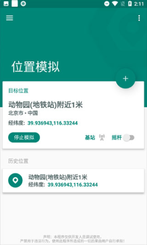 fakelocation破解版最新版本7