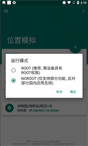 fakelocation破解版最新版本6