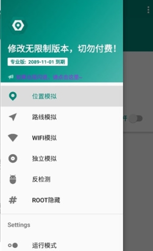 fakelocation破解版最新版本1