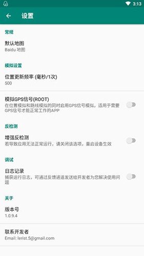 fakelocation破解版最新版本图集展示3