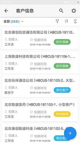 伙伴云表格app图集展示2