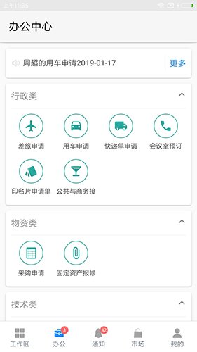 伙伴云表格app图集展示3