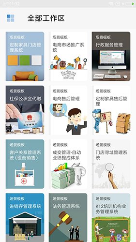 伙伴云表格app软件截图