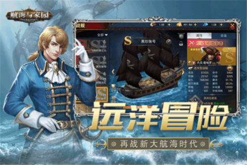 航海与家园手游攻略3