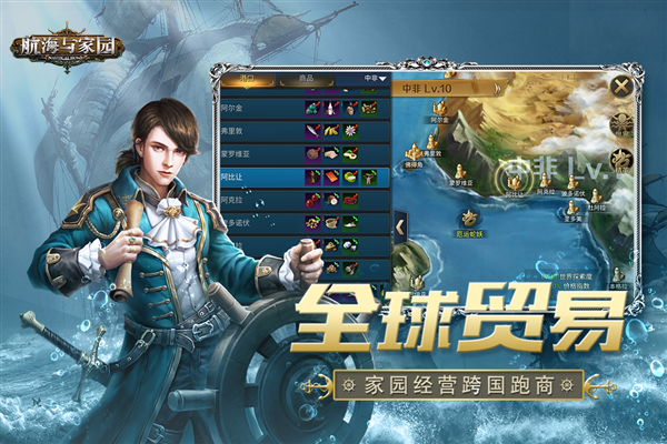 航海与家园海外版图集展示3
