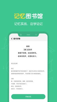 超级记忆力app图集展示3
