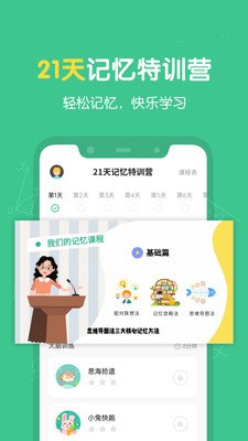 超级记忆力app图集展示1