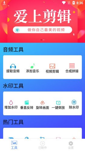 短视频剪辑器安卓版