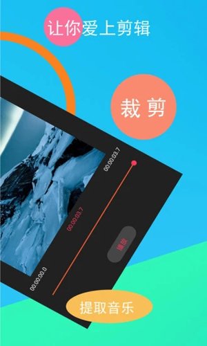 短视频剪辑器安卓版图集展示3