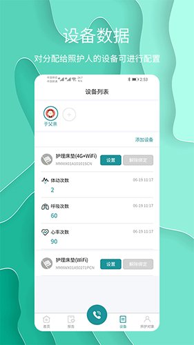 护理云app图集展示2