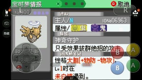 口袋妖怪冰雪城内置作弊菜单下载