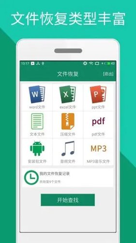 手机文件恢复软件图集展示2