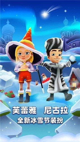 地铁跑酷冰雪版破解版图集展示2