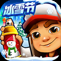地铁跑酷冰雪版破解版