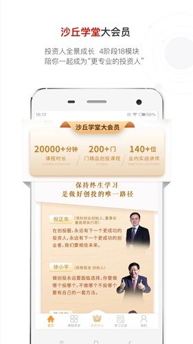 沙丘学堂app图集展示3