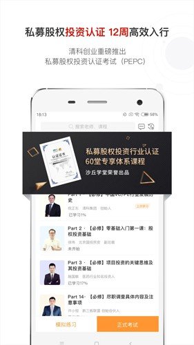 沙丘学堂app图集展示2