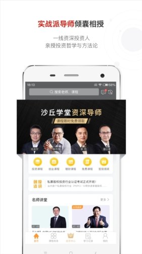 沙丘学堂app