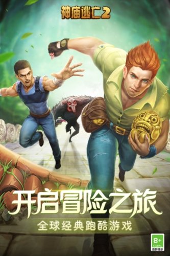 神庙逃亡2图集展示2