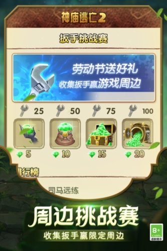神庙逃亡2图集展示3