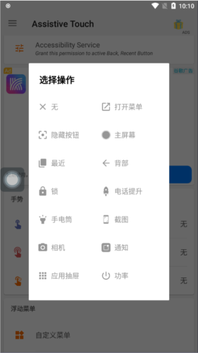Assistive Touch安卓版操作功能指引2