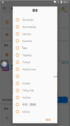 Assistive Touch安卓版怎么用4